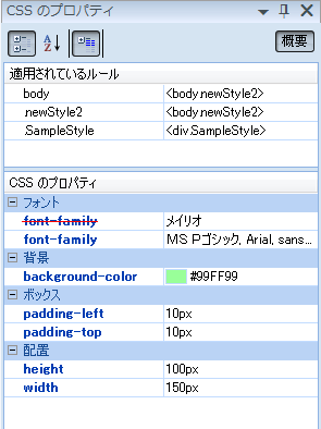 図23 CSSのプロパティツールウィンドウの概要表示