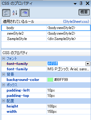 図24 CSSのプロパティツールウィンドウの概要表示上の動作