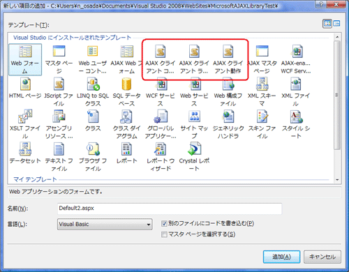 図40 新しい項目の追加ダイアログ