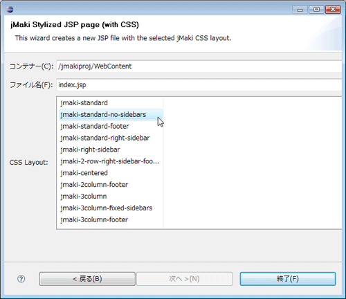 ファイル名はindex.jspにし、jmaki-standard-no-sidebarsを選択する