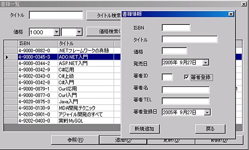 書籍マスタのメンテナンス画面