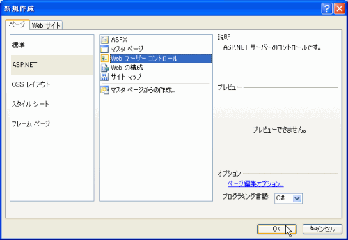 ［ページ］タブ内の［ASP.NET］カテゴリから「Webユーザーコントロール」を選択