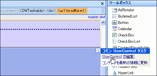 ［UserControlの編集］をクリック
