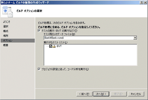 図10 新しいチームビルドの作成