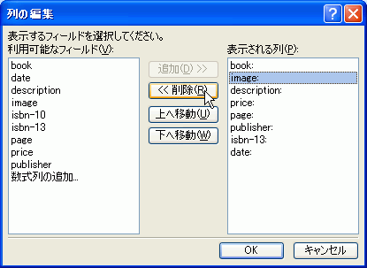 削除したいフィールドを選択し、［削除］ボタンをクリックすると...