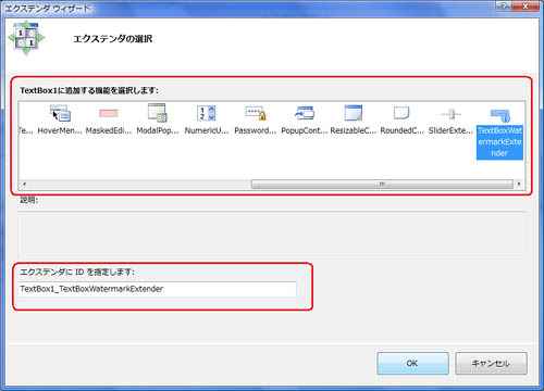 図2 エクステンダ ウィザードダイアログ