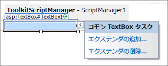 図3 「エクステンダの削除&hellip;」が追加表示されたスマートタグ