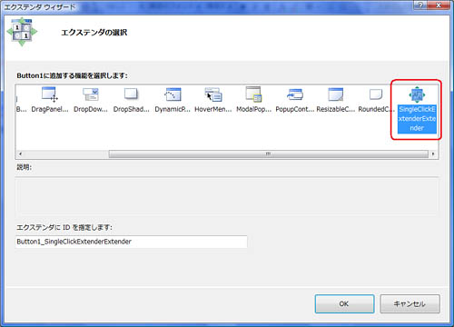 図4 エクステンダ ウィザードダイアログに追加された自作エクステンダコントロール