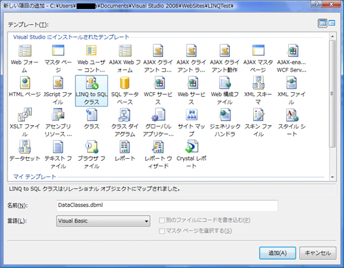 図12 新しい項目の追加ダイアログ