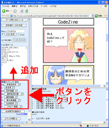 スクリプトの挿入