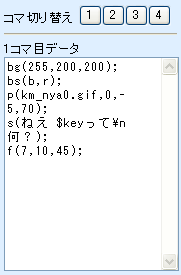コマの切り替え