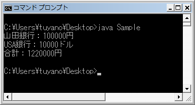 Sampleを実行する。預金と外貨預金を作成する。Gaika_Yokinにはないメソッドも、継承しているYokinクラスにあればちゃんと動く。