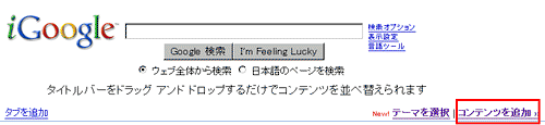 コンテンツを追加