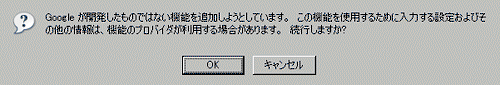 警告（OKで続行）
