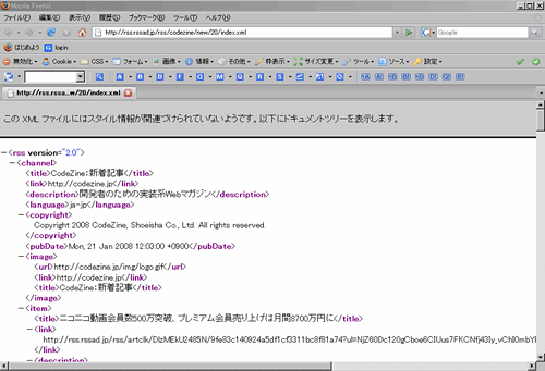 CodeZineの新着情報RSSをブラウザで表示