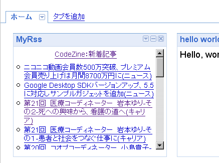 新着記事のRSSを取得するガジェット