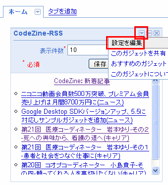設定の編集