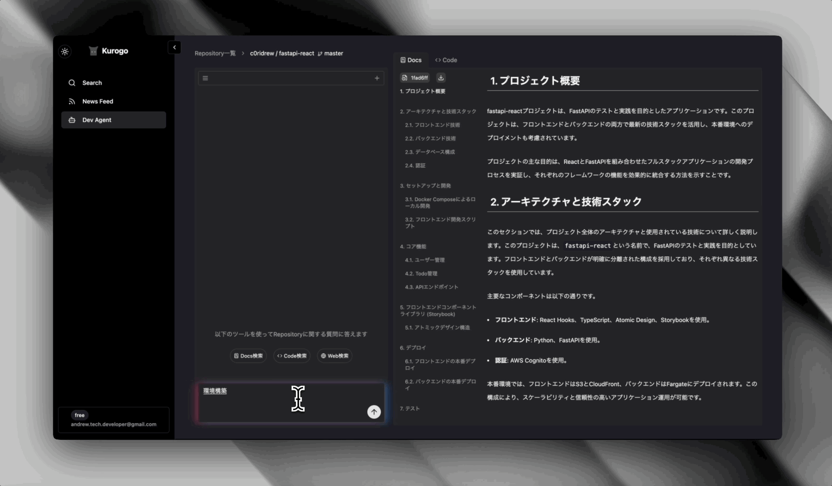 作成したドキュメントについてAIと質問可能