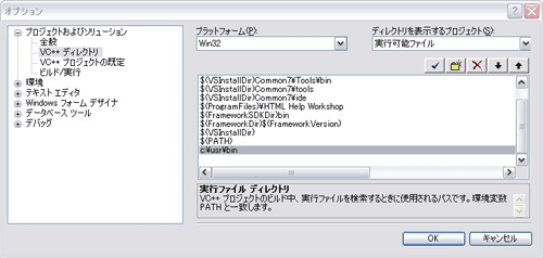 VC++ディレクトリ/実行可能ファイル