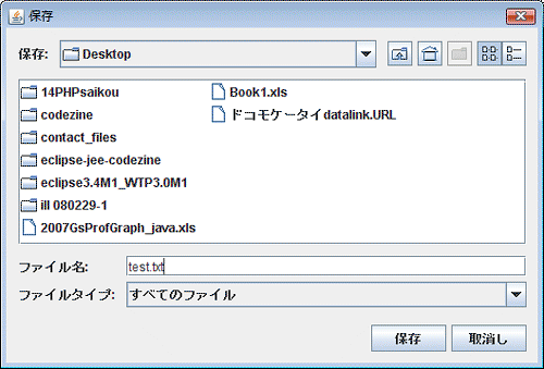 JFileChooserのセーブダイアログ。ファイルを保存する際に利用される。