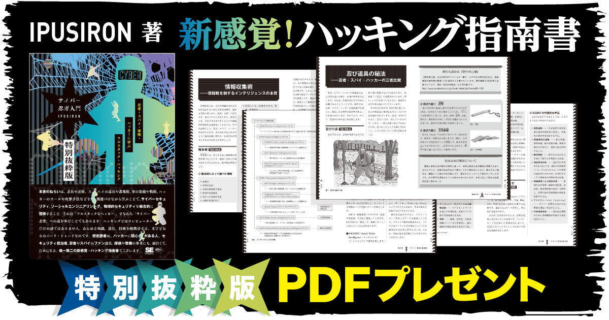『サイバー忍者入門』特別抜粋版