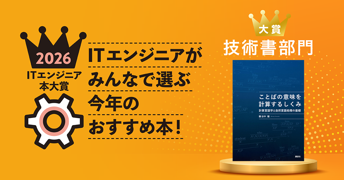 ことばの意味を計算するしくみ 計算言語学と自然言語処理の基礎