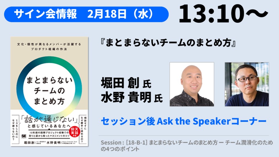 2月18日のサイン会スケジュール