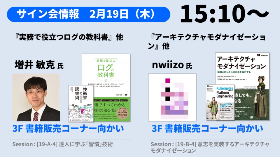 2月19日のサイン会スケジュール