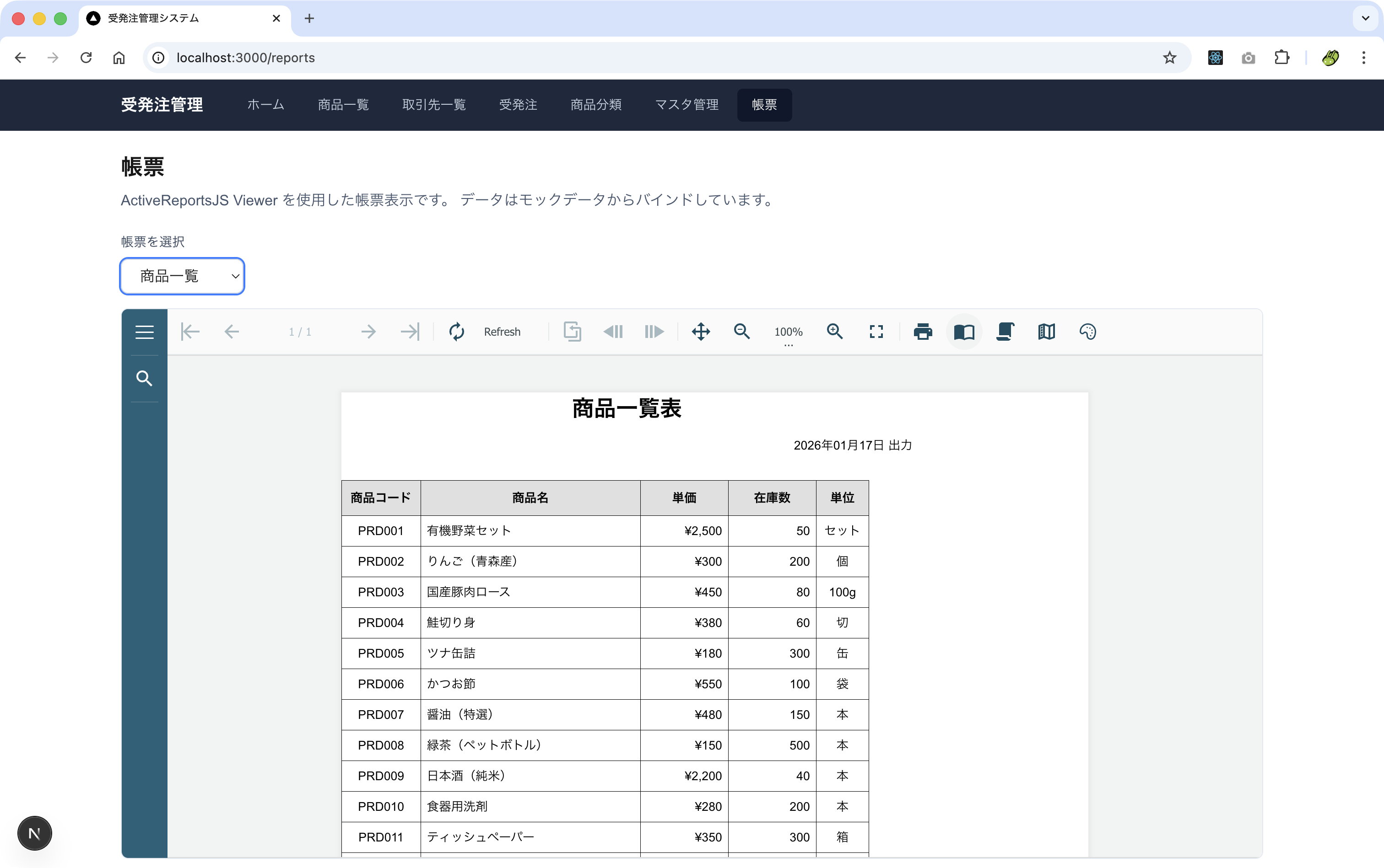 図9：ActiveReportsJS Viewerによる帳票表示