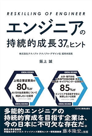 エンジニアの持続的成長37のヒント