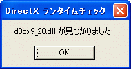図13 「d3dx9_28.dll」が見つかったとき