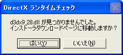 図14 「d3dx9_28.dll」が見つからなかったとき