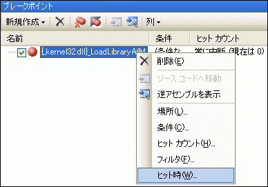 図11 ［ヒット時］を選択