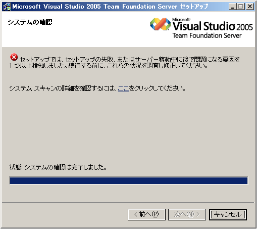 図5 システムの確認異常終了画面