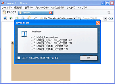 Operaでの実行結果