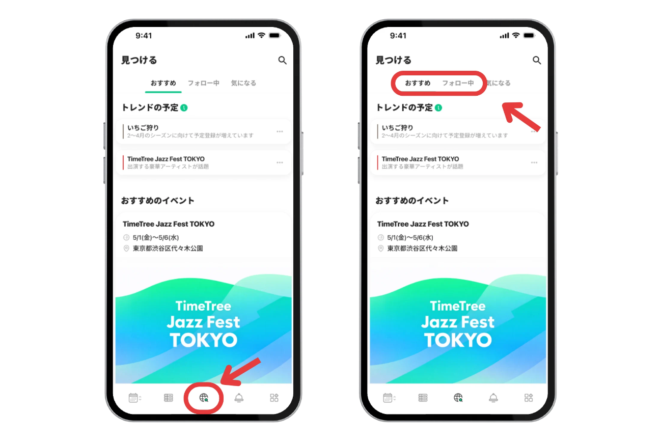 「見つける」機能で予定が見つけやすくなる