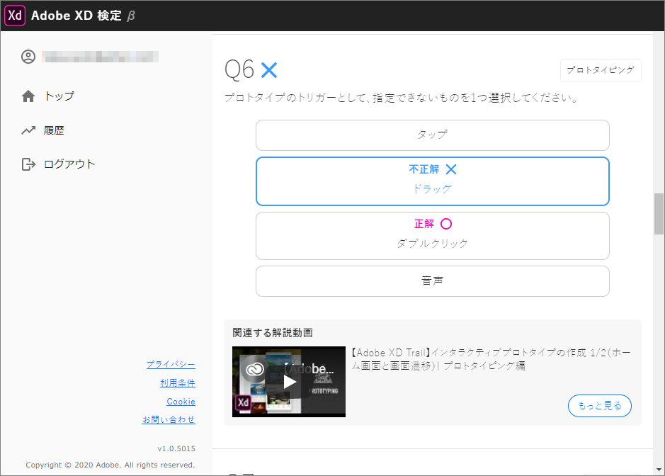 不正解した問題には、関連する解説コンテンツが紹介される（現状は一部のチュートリアル動画のみ）