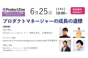 プロダクトマネージャーの成長の道標