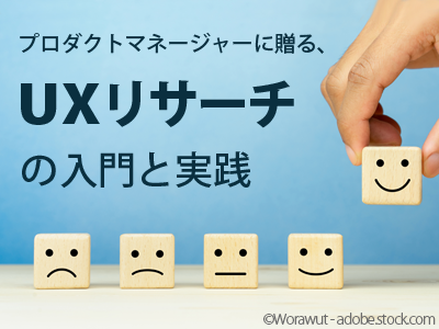 uxresearch_beginner_th_2.png