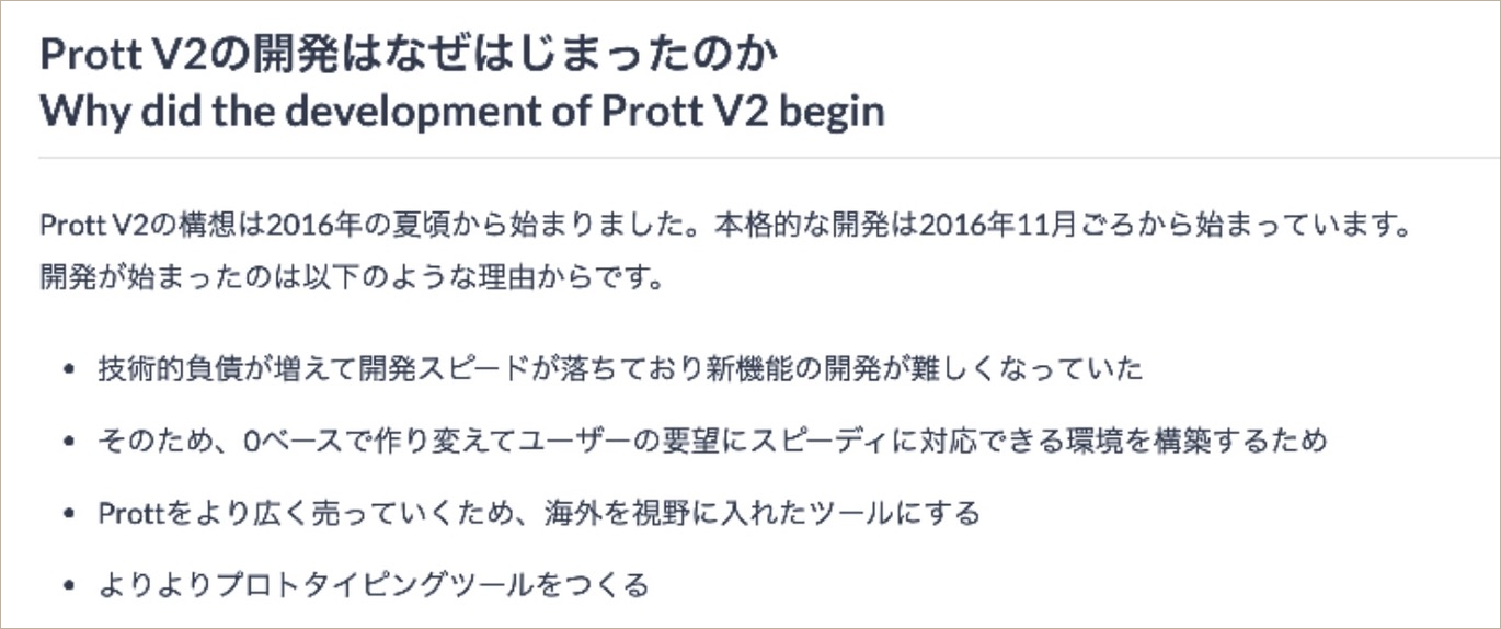 Prott V2着手の背景