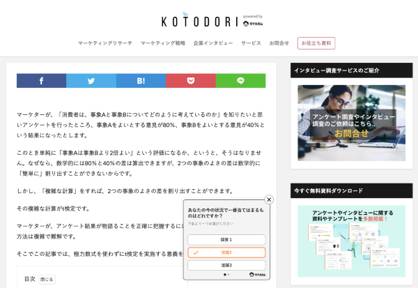 「タナカさん」Webマイクロサーベイ機能のイメージ