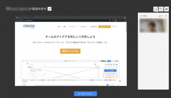「画面共有機能」の利用イメージ