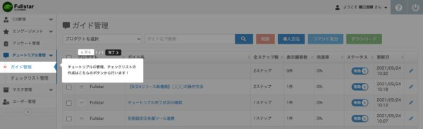 チュートリアルへのチェックリスト追加イメージ