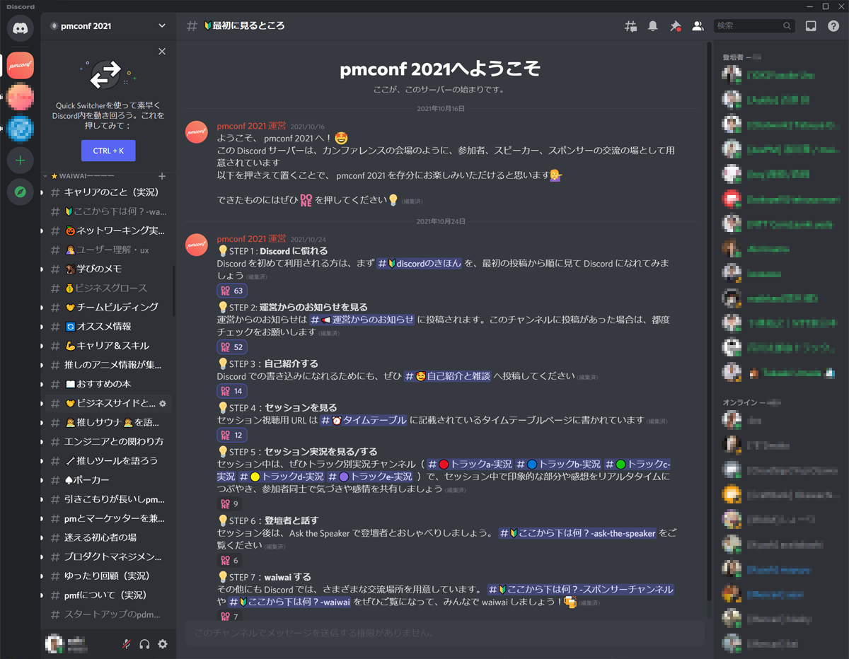 Discordサーバーでの交流スペース。プロダクトマネジメント以外でも自由なテーマでチャンネルを立てられるWAIWAI（わいわい）のスペースも賑わった