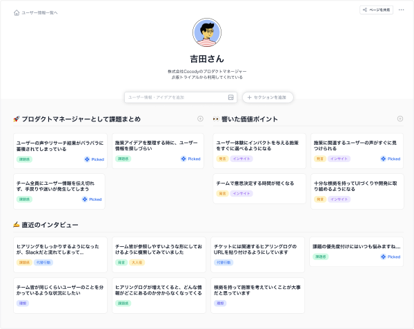 「Cocoda Board」の画面イメージ