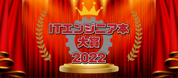 ITエンジニア本大賞