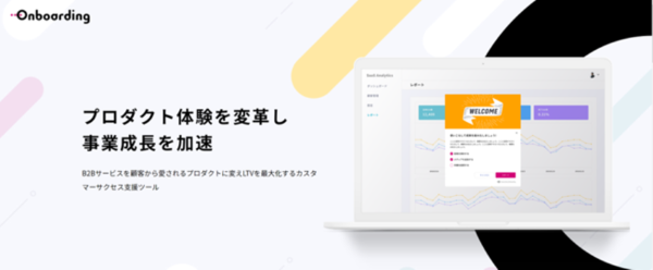 UI／UX改善ツール「Onboarding」がSaaS「Pocone」との連携を開始