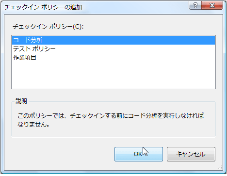 図8 チェックインポリシー選択画面