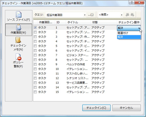  図9 作業項目の選択画面