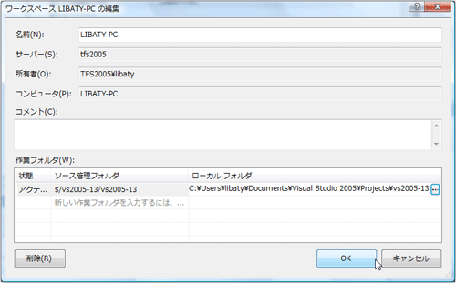  図12 ワークスペースの設定